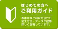 はじめての方へ